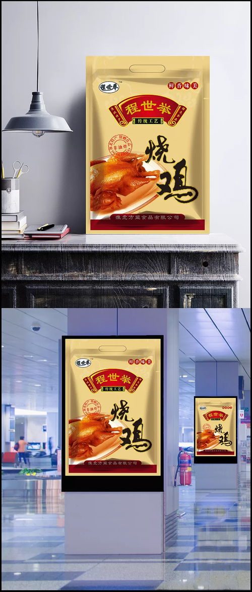 傳統風味與現代魅力 燒雞食品包裝設計解析
