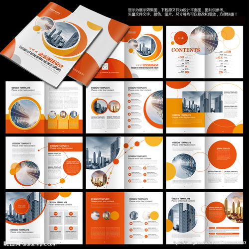 企業(yè)畫冊與廣告設(shè)計(jì) 高效傳播品牌價(jià)值的視覺工具